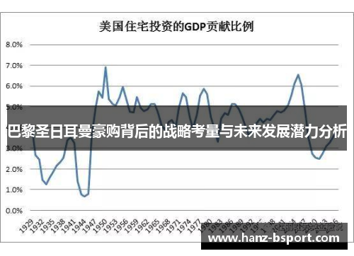 巴黎圣日耳曼豪购背后的战略考量与未来发展潜力分析 巴黎圣日耳曼豪购背后的战略考量与未来发展潜力分析