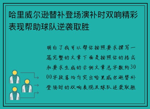 哈里威尔逊替补登场演补时双响精彩表现帮助球队逆袭取胜 哈里威尔逊替补登场演补时双响精彩表现帮助球队逆袭取胜