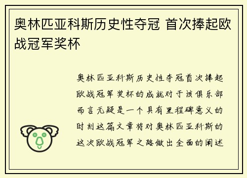 奥林匹亚科斯历史性夺冠 首次捧起欧战冠军奖杯