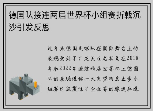 德国队接连两届世界杯小组赛折戟沉沙引发反思