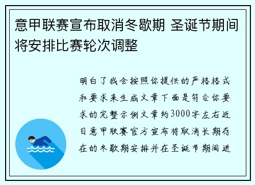 意甲联赛宣布取消冬歇期 圣诞节期间将安排比赛轮次调整
