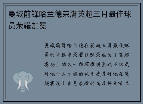 曼城前锋哈兰德荣膺英超三月最佳球员荣耀加冕