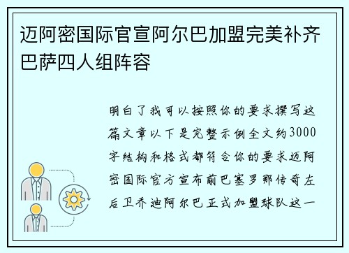 迈阿密国际官宣阿尔巴加盟完美补齐巴萨四人组阵容 迈阿密国际官宣阿尔巴加盟完美补齐巴萨四人组阵容