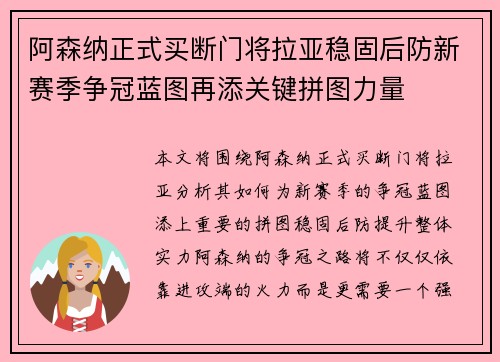 阿森纳正式买断门将拉亚稳固后防新赛季争冠蓝图再添关键拼图力量