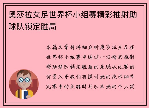 奥莎拉女足世界杯小组赛精彩推射助球队锁定胜局