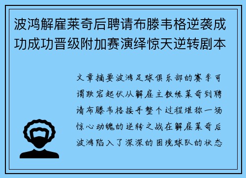 波鸿解雇莱奇后聘请布滕韦格逆袭成功成功晋级附加赛演绎惊天逆转剧本 波鸿解雇莱奇后聘请布滕韦格逆袭成功成功晋级附加赛演绎惊天逆转剧本
